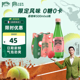 Perrier氼颂家巴黎水进口气泡水【水哥推荐】亚洲限定荔枝味500ml*6瓶