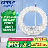 欧普照明（OPPLE）LED客厅卧室吸顶灯灯芯24w 三色调光 圆形 磁吸改造替换光源灯板模组 1个装/