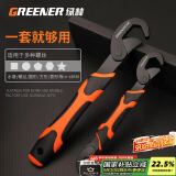 绿林（GREENER）升级三面齿扳手万能扳手二件套装快速水管钳/活动多功能家用扳手