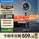 艾美特【黄金环 PRO Max】【0噪感 静睡眠】空气循环扇电风扇负离子净化落地扇32档语音变频语音 SRDI121