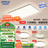 欧普（OPPLE）简约北欧超薄led客厅现代简约呵护光全屋灯具卧室餐厅吸顶灯TC 2代三档 B3【三室两厅带风扇】