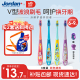 Jordan进口儿童宝宝牙刷细软毛牙刷 6-9岁4支装颜色随机