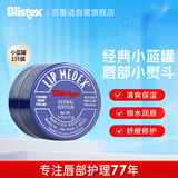 百蕾适碧唇小蓝罐润唇膏7g国际版 清凉保湿 润唇修护舒缓