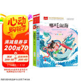 儿童文学注音版（全2册）哪吒闹海+老鼠嫁女 一二三年级必读书目 小学语文课外阅读经典丛书 大语文系列
