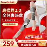 兔唯乐（Tunvole）腿部按摩器小腿按摩仪捏腿疼大腿经络疏通加热敷暖腿瘦腿神器毕业礼物送老师女友男友生日 （双只）尊享款液晶屏【气压揉捏+恒温热敷】