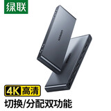 绿联HDMI矩阵切换器4进2出 四进二出4K高清分配器 笔记本投影仪显示器连接线 3D视频分屏器 40216