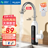 美菱（MeiLing） 电热水龙头厨房下进水速热式电热水器 快热式小厨宝 家用热水宝即热水龙头MF-D349白色款