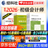 备考2026 初级会计职称2025年教材+全真模拟试题（初会官方正版）会计初级2025经济法基础和初级会计实务赠历年真题卷（套装共6册）财政部编 可搭东奥轻松过关一必刷题550之了奇兵制胜网课视频