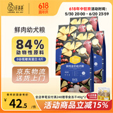 汪爸爸鲜肉无谷犬粮泰迪柯基比熊金毛小型犬中大型犬全价幼犬通用型狗粮 鲜肉幼犬粮4kg【囤货装】 12月以下
