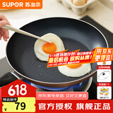 苏泊尔（SUPOR） 平底锅不粘锅家用小煎锅煎蛋饼牛排煎锅厨房锅 30CM明火专用【带盖】 30cm