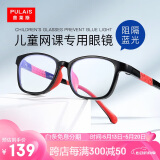 普莱斯（pulais）儿童防蓝光眼镜近视眼镜框架抗蓝光男女孩通用黑红色8072