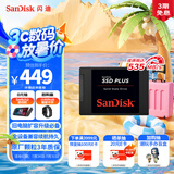 闪迪（SanDisk）1TB SSD固态硬盘535MB/s读速性能加强版SATA接口TLC原厂颗粒台式机笔记本游戏扩容大容量电脑升级