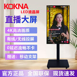 KOKNALED手机直播大屏无线投屏显示器抖音互动带货4K触摸广告一体机横竖屏 32英寸 非触屏-- 移动架长70宽42cm