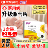 葵花胀气贴婴儿0-3个月防肠胀气贴新生儿二月闹神器排胀气小儿肠绞痛 3盒装【另试用2贴】
