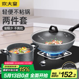 炊大皇 锅具套装 不粘锅炒锅汤锅两件套麦饭石色 电磁炉通用 石味TZ02SW
