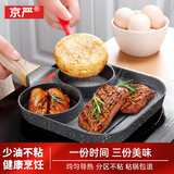 京严煎蛋锅鸡蛋汉堡锅平底不粘蛋堡锅麦饭石牛排煎锅煎饺荷包蛋神器 【电磁炉+燃气灶通用】三孔煎锅