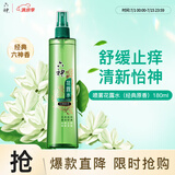 六神【止痒喷雾】经典原香花露水180ml*1(便携喷雾 舒缓 祛味)
