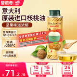 碧欧奇核桃油250ml 意大利进口宝宝辅食用油冷榨佐餐油儿童营养