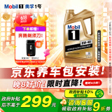 美孚（Mobil）美孚1号金美孚 全合成汽机油 0W-40 SN 5L 海外原装进口 汽车保养