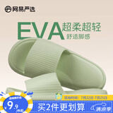网易严选 EVA多巴胺软弹居家拖鞋夏季情侣居家浴室家用男女不臭脚凉拖 25升级款牛油果绿*女 40-41