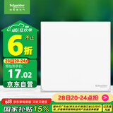 施耐德电气 一开双控开关 单开开关面板86型暗装开关插座 皓呈系列 奶油白色