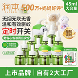 润本电热蚊香液驱蚊液360晚大容量45ml×12瓶+3器经典定时童锁款
