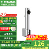 科勒（KOHLER）马桶喷枪水龙头厨卫清洁喷头冲洗器浴室增压花洒喷头biubiu冲 喷枪R98100-B-CP+免打孔底座