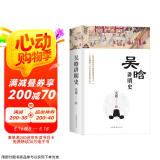 吴晗讲明史(全新未删节珍藏版)：一书读透大明三百年，揭示帝国由盛转衰的秘密。