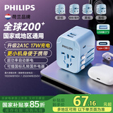 飞利浦（PHILIPS）多国通用转换插头电源魔方插座转换器香港美标欧标英标澳标USB接口快充旅行插头 【热卖】全球通(蓝)17W+2A1C