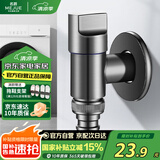 名爵（MEJUE）角阀洗衣机水龙头枪灰色防脱落止水4分单冷快开水嘴Z-017292