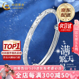 中国黄金（CHINA GOLD）银手镯足银999满天星手镯女实心推拉银镯子时尚款520送女朋友礼物 【京速达】满天星手镯【约10g±1g】
