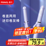 雷瓦（RIWA）卷发棒两用大卷多功能卷直发器直卷两用迷你便携自动断电卷发棒直板夹 刘海夹韩式大卷礼物RB-8125