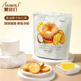 ANEMON 3爱你们黄油椰子味贝果片50g*袋休闲零食下午茶办公室零食进口黄油