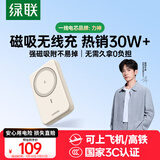 绿联【3C认证可上飞机】磁吸充电宝兼容MagSafe无线20W快充10000毫安移动电源适用苹果16/15/华为/小米