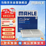 马勒（MAHLE）带炭PM2.5空调滤芯LAK508(马自达6/奔腾B70 21款前 B50//B90/X80)