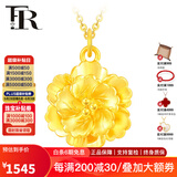 FR999足金吊坠女款黄金牡丹花项链送女友老婆七夕新年礼物 精致版牡丹花+黄18K金项链