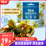 百草味酸辣海带结500g（散称）解馋素食海味休闲零食开袋即食