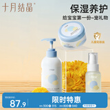十月结晶婴儿爽身粉沐浴露洗发二合一婴儿抚触油套装