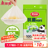 美丽雅一次性保鲜膜套100只 食品级抗菌防尘罩保险套膜 厨房剩菜食物罩