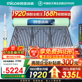 四季沐歌（MICOE）太阳能热水器国补 家用光电两用自动上水 以旧换新 2025款免费升级335L 飞天系列WIFI款
