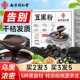 南同四海南京同仁堂五黑桑葚黑枸杞黑芝麻五谷杂粮五黑粉养无发生糖代餐粉