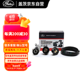 盖茨发电机附件皮带套装K017PK1125适配玛驰骐达1.6新阳光骊威轩逸