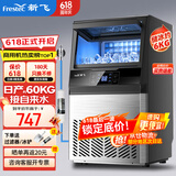 新飞（frestec）制冰机商用奶茶店小型55-400KG大型桶装水制冰器KTV吧台冰块制作机自动制冰机 【中小型】44颗-产60KG-自来水