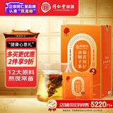 同仁堂品牌 北京同仁堂菊花枸杞决明子金银花茶养生健康茶75克(5g*15袋)