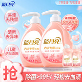 蓝月亮内衣裤洗衣液内衣洗衣液组合500g*2+旅行装80g*2 去血渍除菌>99%