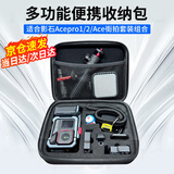 适用影石Insta360AcePro2街拍套装手柄收纳包阿迈街拍组件收纳包 【适用各类街拍套件】收纳包