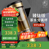 茶之恋茶水分离杯臻钛版双层玻璃水杯男女士办公高档商务泡茶便携茶道杯 臻钛版-钢系列钛金色