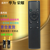 启征者 适用 万能通用华为荣耀盒子立方电视4K高清网络机顶盒红外遥控器 M321 WS860S 华为电视机遥控器 华为荣耀机顶盒遥控器