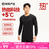 网易严选男女式保暖内衣热咖305抑菌升级咖啡碳3.0透气秋衣棉毛衫棉毛裤  +5℃热咖科技-黑色-男 2XL 成人款童款150