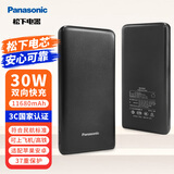 松下（Panasonic）【可登飞机3C认证】充电宝移动电源双向PD30W快充大容量11680毫安45Wh适用苹果华为手机黑色UD24